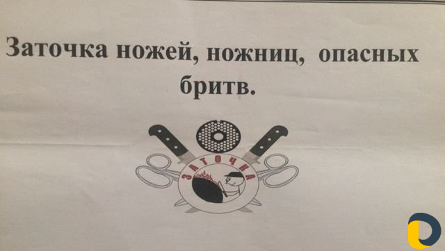 Заточка ножей, ножниц, опасных бритв