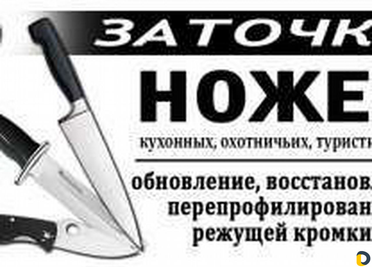 Заточка ножей