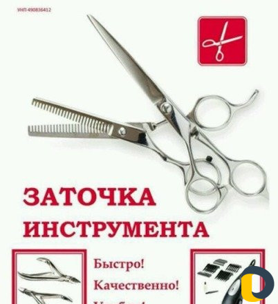 Заточка