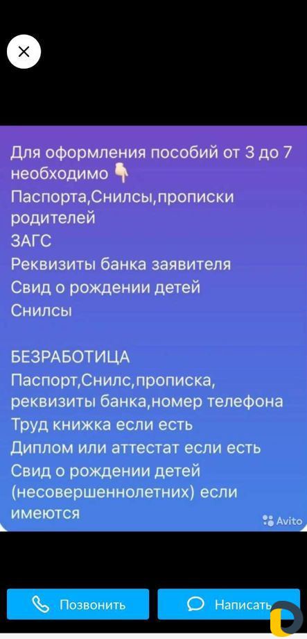 Заявление на пособие