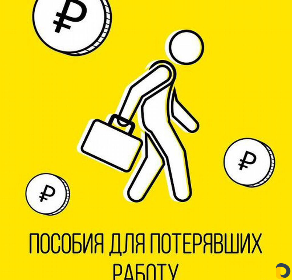 Заявления на пособие по безработице,с гарантией