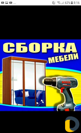 Зборка и розборка корпусной мебели