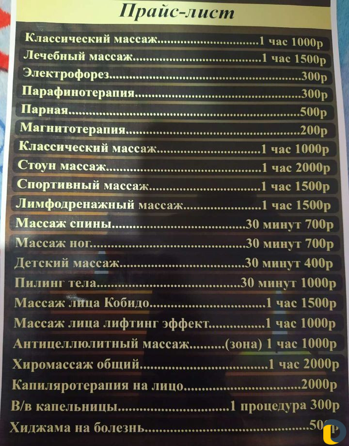 Здоровье