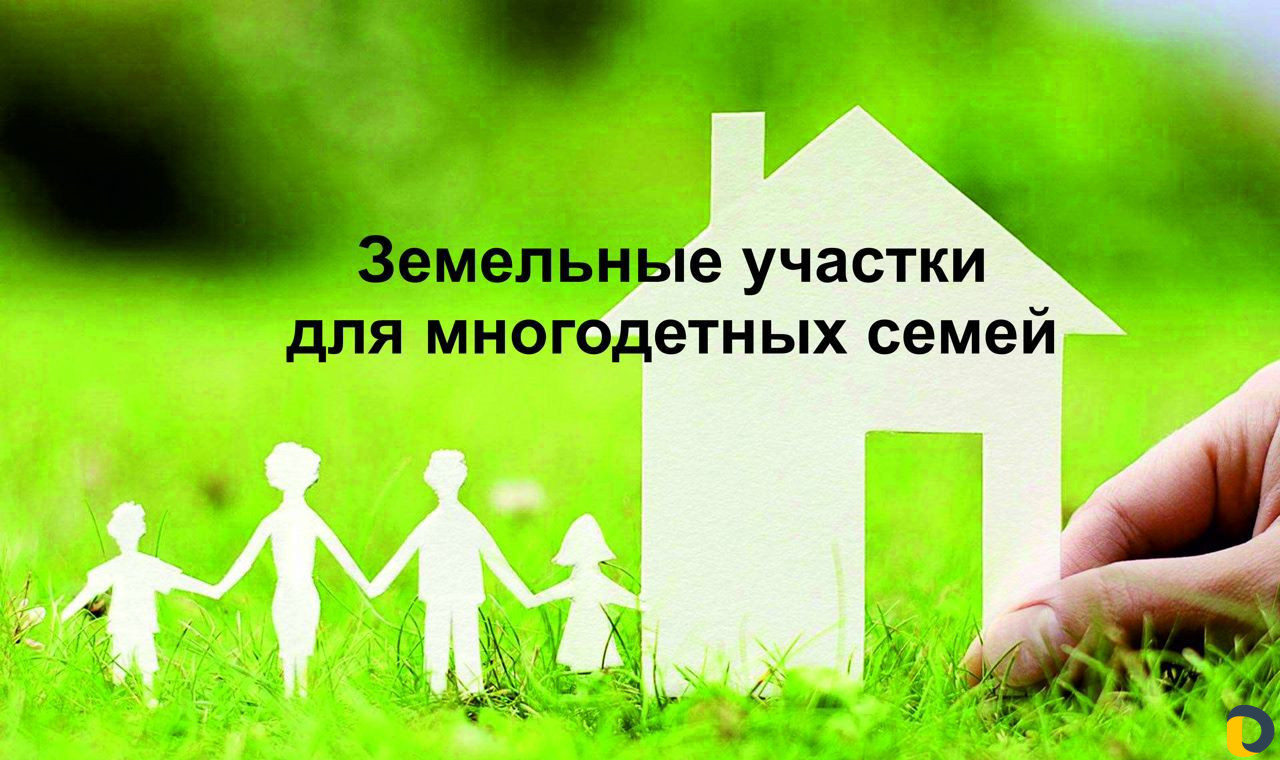 Земельные участки Геленджика бесплатно