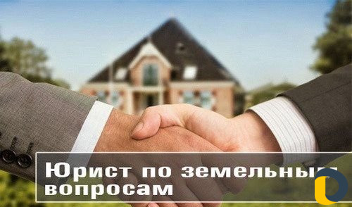 Земельные вопросы