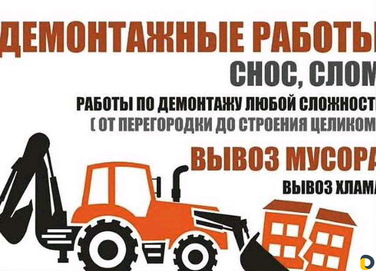 Землянные работы.Слом строенний
