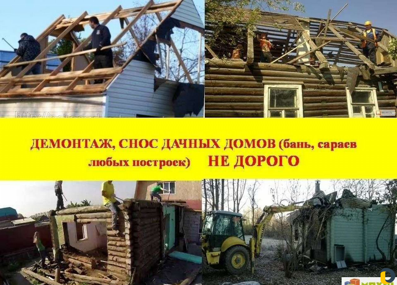 Землянные работы.Слом строенний