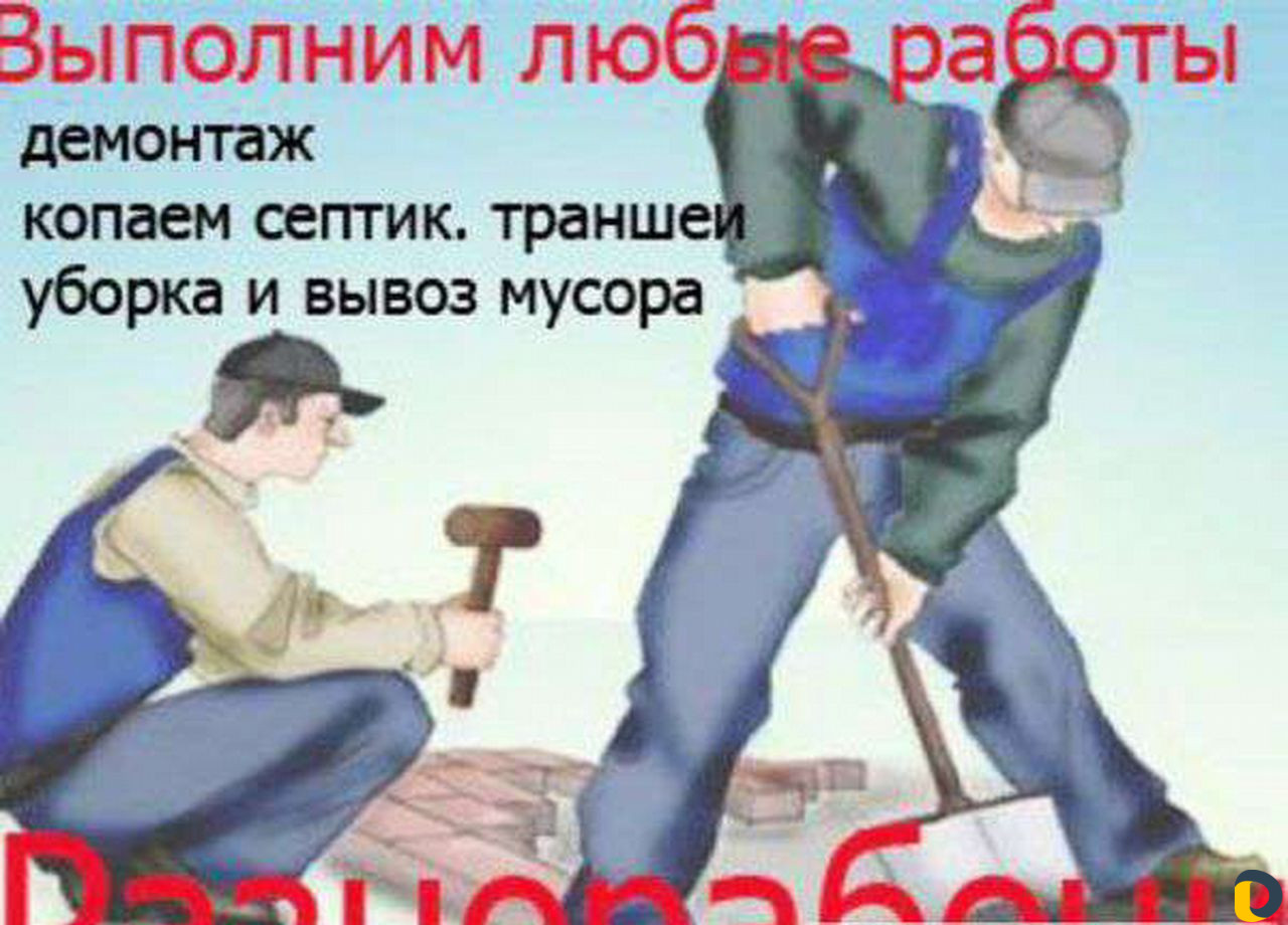 Землянные работы.Слом строенний