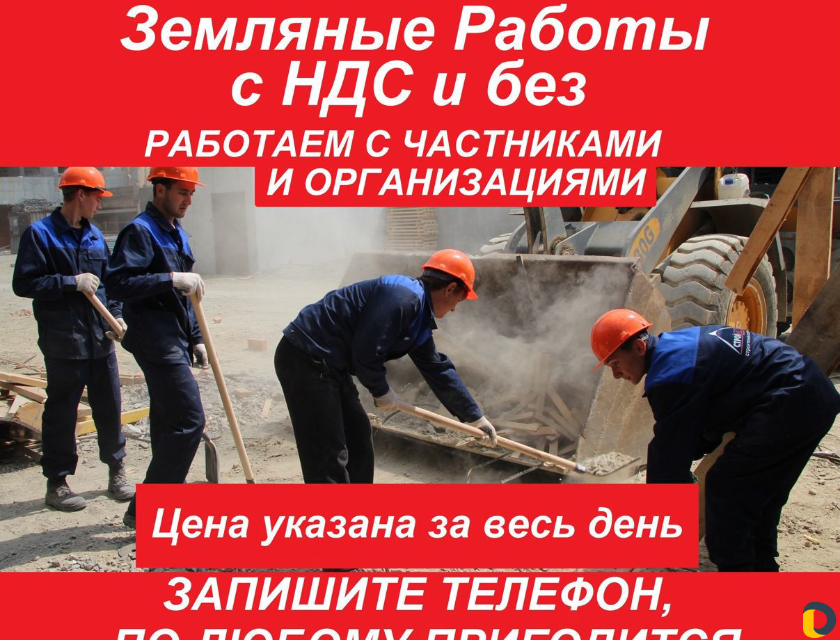 Земляные Работы С Ндс и без