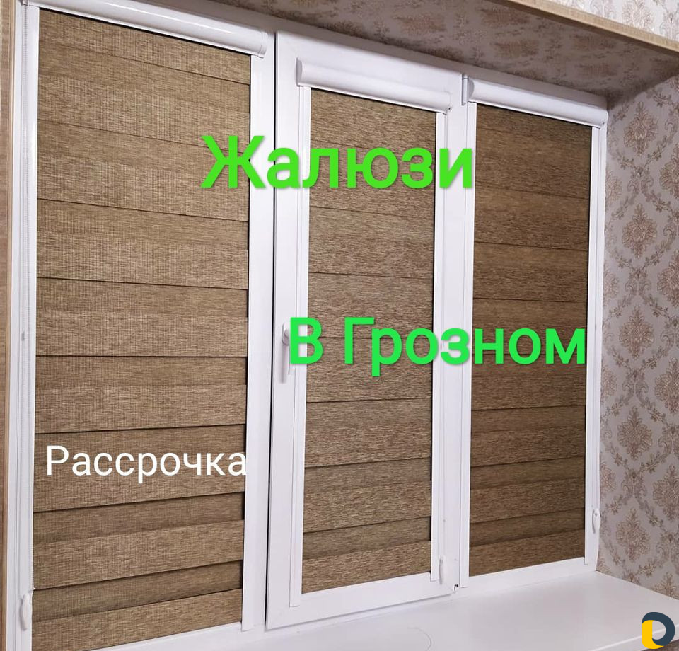Жалюзи рулонные жалюзи в Грозном