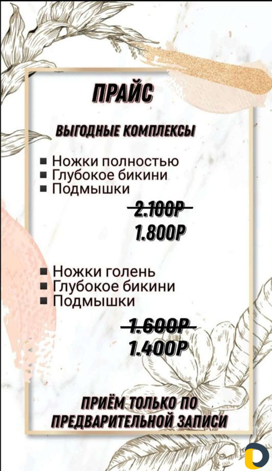 Женская и мужская депиляция