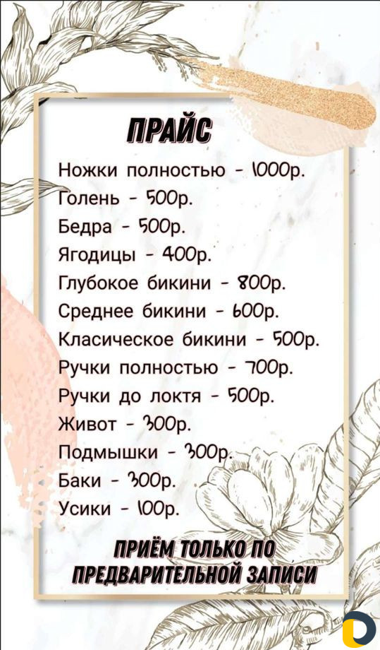 Женская и мужская депиляция
