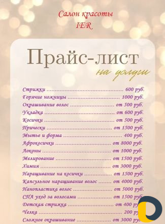 Женские стрижки, окрашивание, уход, наращивание