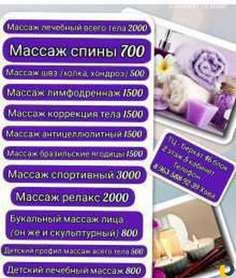 Женский и детский лечебный массаж