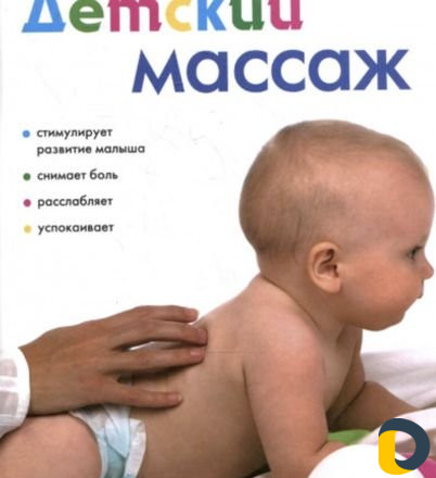 Женский и детский массаж