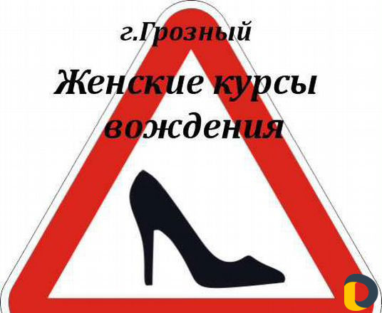 Женский инструктор по вождению