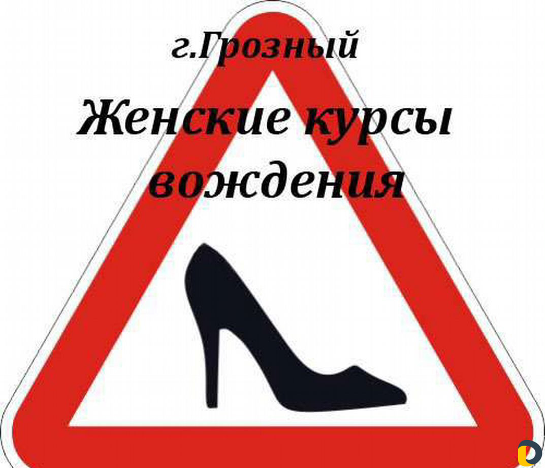 Женский инструктор по вождению