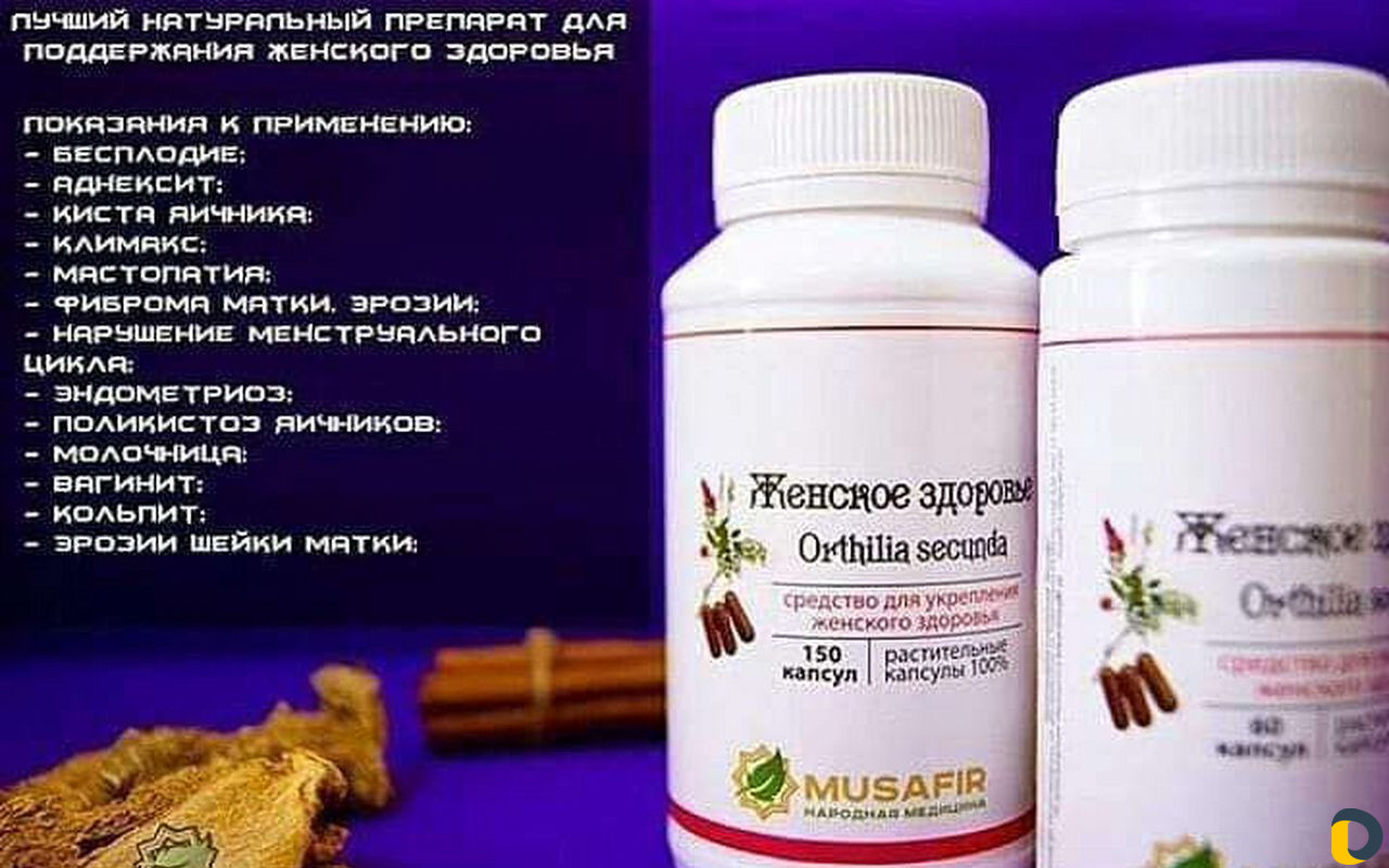 Женское здоровье Musafir