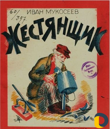 Жестяной цех