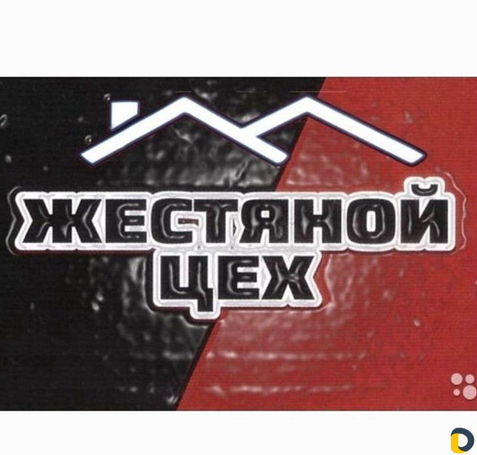 Жестянщик