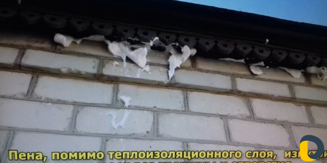 Жидкий пенопласт