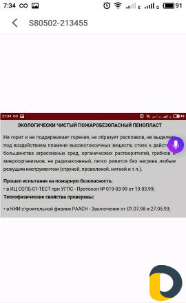 Жидкий пенопласт