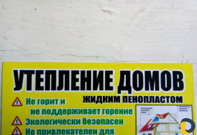 Жидкий пенопласт