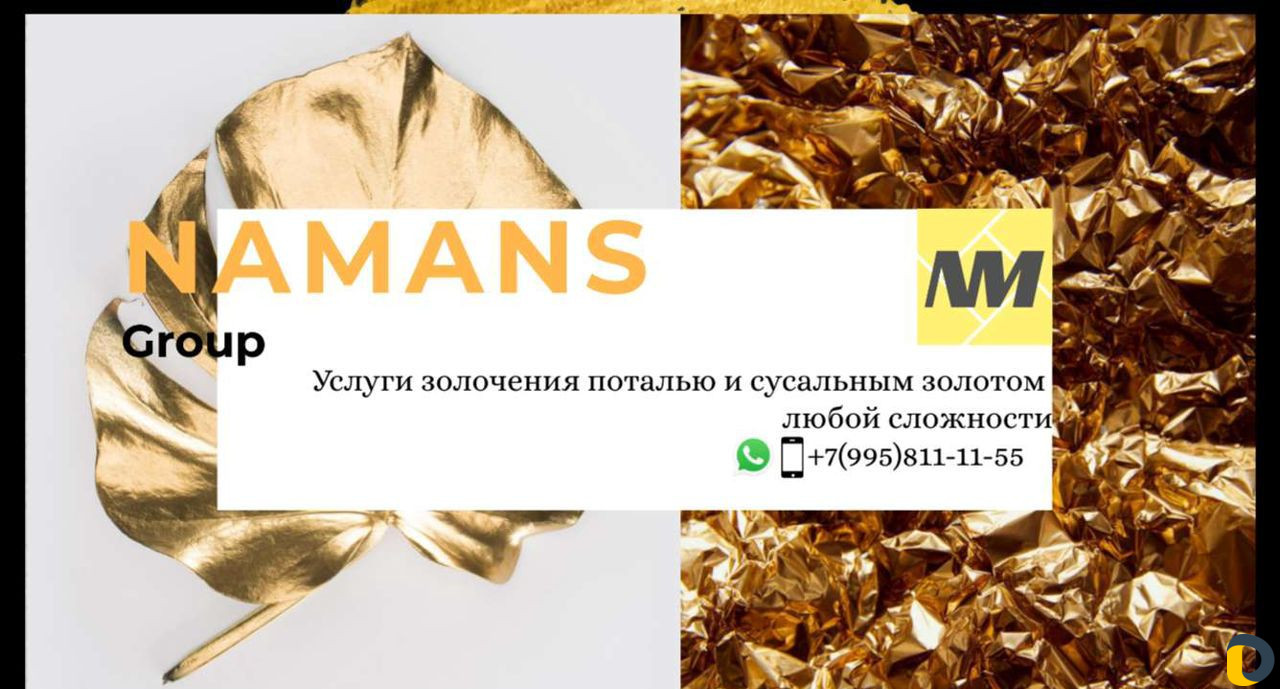 Золочение лепнины