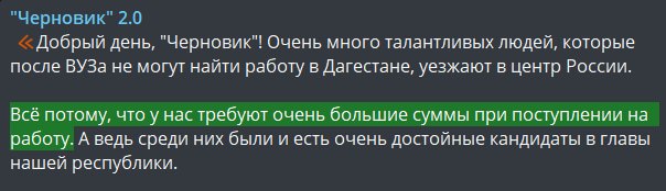 И никто из них не подозревает как ярко эти, на первый взгляд классические жалобы местных безработных, характеризирует Дагестан. Любая другая работа в