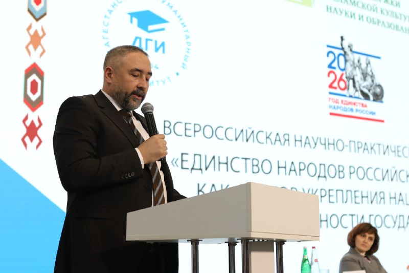 📚 В Махачкале состоялась Всероссийская научно-практическая конференция «Единство народов Российской Федерации как фактор укрепления национальной безо — фото 3